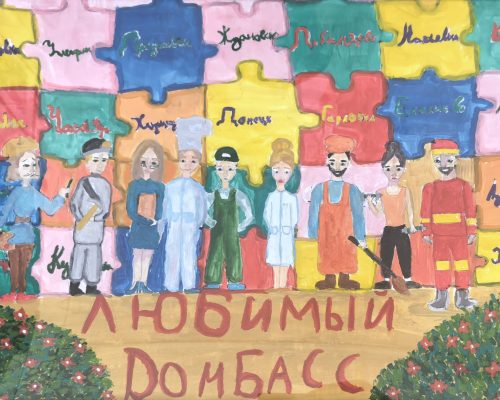 Мысник Анна (12 лет) «Мы едины» гуашь